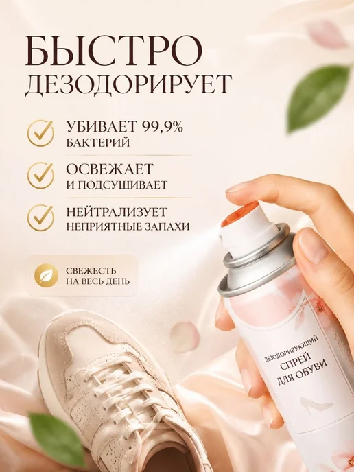 дезодорант для кроссовок стикеры, спрей обуви освежающий, фото 2