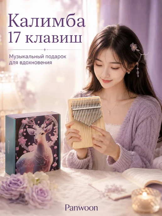 Деревянная калимба 17 нот с чехлом и молоточком, вариант, фото 2