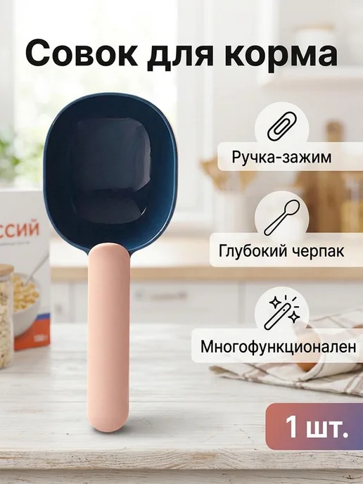 Совок для корма с зажимом для кошек и собак, вариант, фото 5