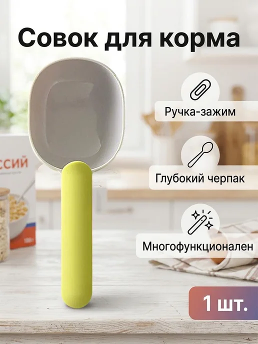 Совок для корма с зажимом для кошек и собак, вариант, фото 6