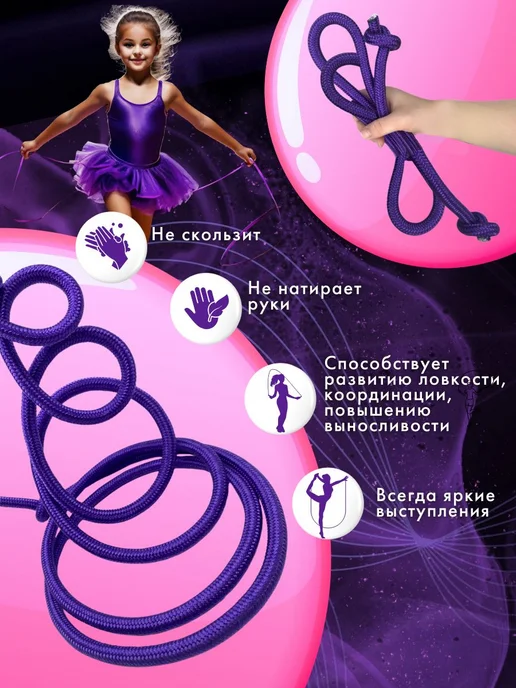 Скакалка YAMAKASI детская спортивная для художественной 2,5, вариант, фото 2