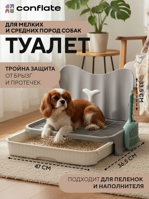 Туалет лоток для собак мелких пород и средних под пеленку с, вариант