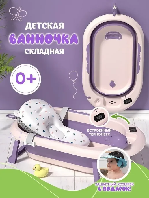 Ванночка для купания новорожденных, фиолетовый