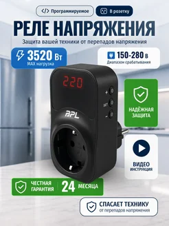Реле напряжения в розетку 220В 3520 Вт не стабилизатор 1шт