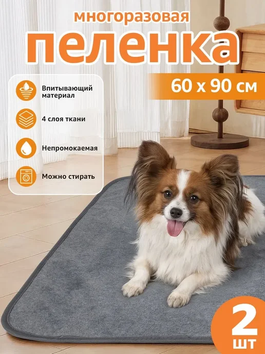 Нет бренда Пеленка многоразовая для собак и животных 60*90 (Коврики, по, 60x90