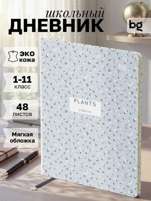 Дневник школьный 1-11 класс, вариант
