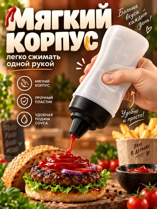 КСТАТИ Соусница-бутылка многоразовая 280 мл большая пластиковая, 280 мл, фото 3