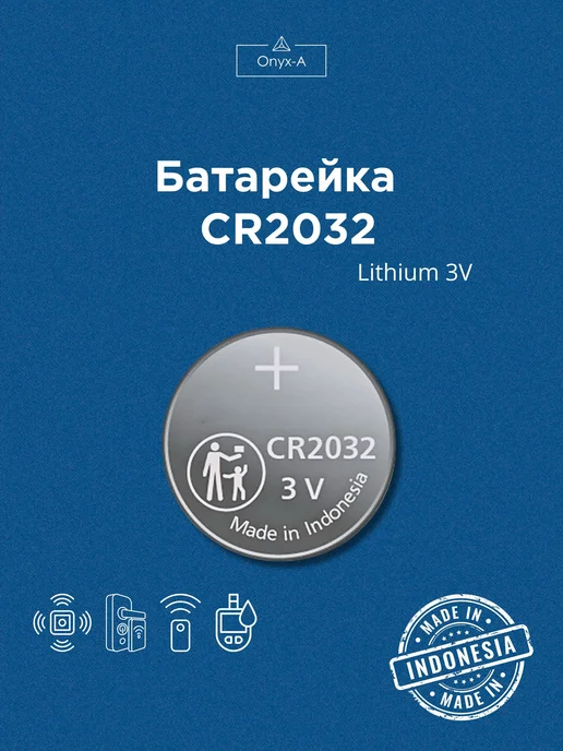 Батарейка CR2032, 3 В, литиевая, вариант