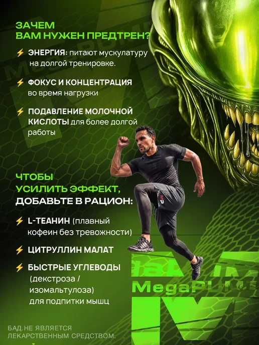 Mega PUMP Nutrition Предтренировочный комплекс Xenomorph 35 порций Вкус Яблоко, вариант, фото 3