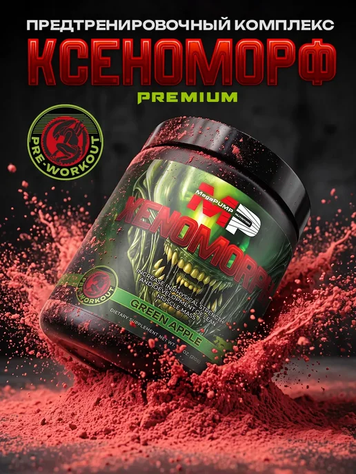 Mega PUMP Nutrition Предтренировочный комплекс Xenomorph 35 порций Вкус Яблоко, вариант, фото 4
