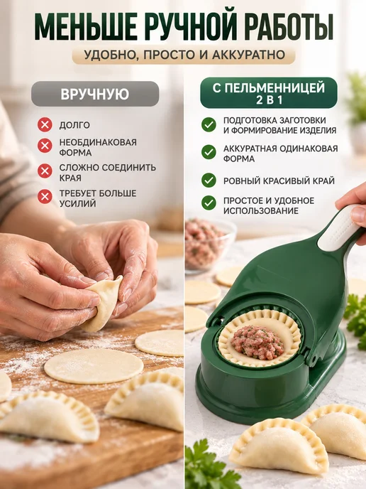 Возьму Пельменница ручная 2 в 1 для пельменей и вареников, зеленый, фото 2
