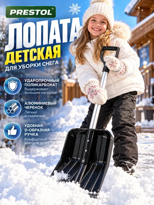 АЛЬТЕРНАТИВА Лопата для снега детская, черный