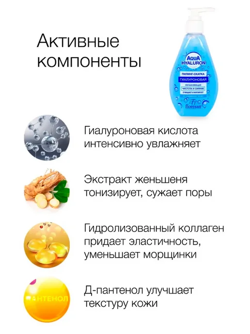 Floresan Ф390 Гиалуроновая пилинг-скатка 150мл, 150 мл, фото 4