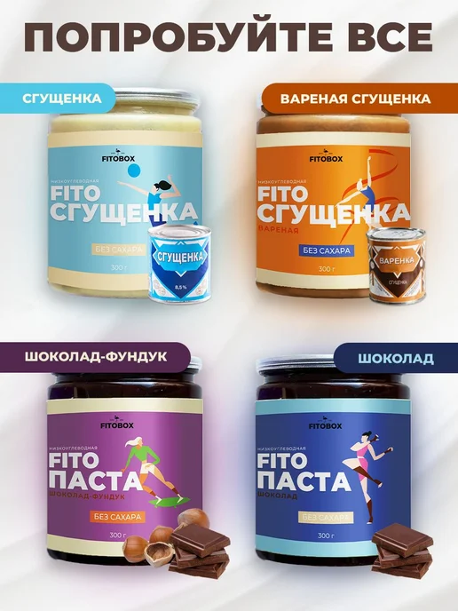 Сгущенка без сахара FIToBOX, 300 г*1 шт, 300 г, 1 шт, фото 5