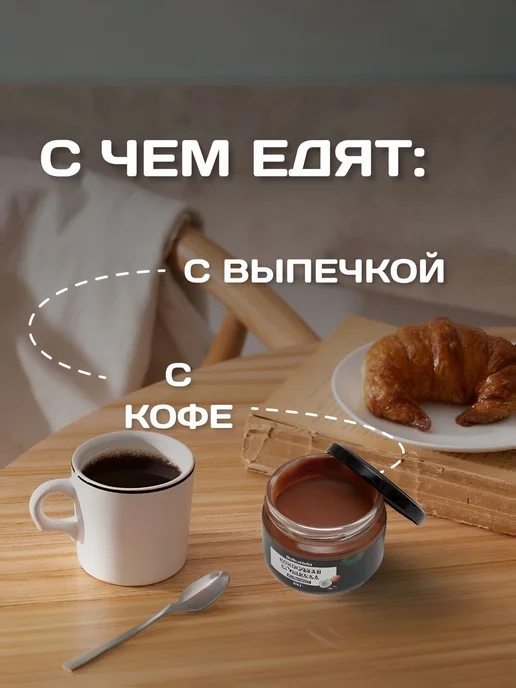 Натуральная кокосовая сгущенка шоколадная без сахара и, вариант, фото 4