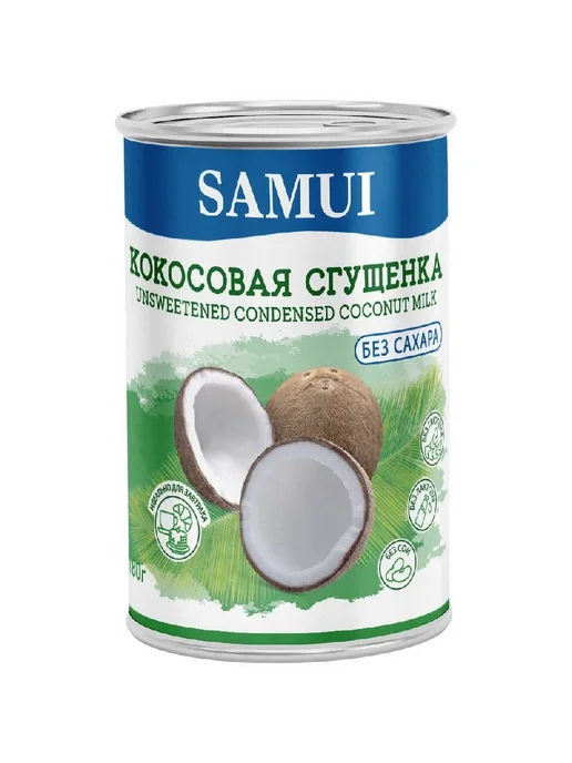 Сгущёнка SAMUI Кокосовая БЕЗ САХАРА жесть 180г, 180 г