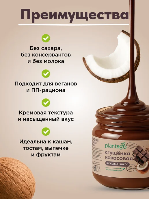 Кокосовая сгущенка шоколадная без сахара и лактозы веганская, вариант, фото 2