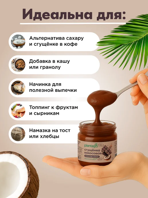 Кокосовая сгущенка шоколадная без сахара и лактозы веганская, вариант, фото 4