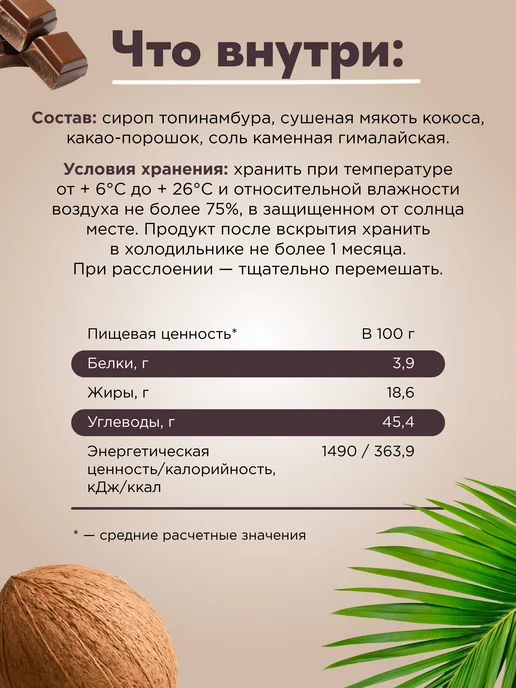 Кокосовая сгущенка шоколадная без сахара и лактозы веганская, вариант, фото 5