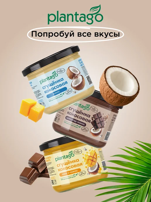 Кокосовая сгущенка шоколадная без сахара и лактозы веганская, вариант, фото 7