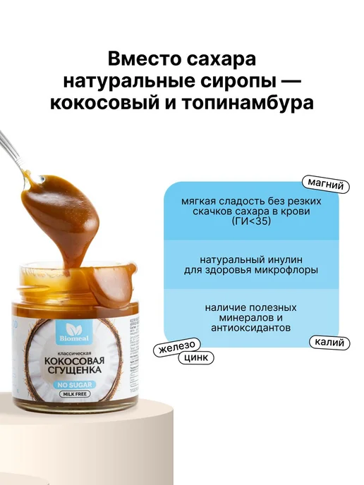 Кокосовая сгущенка классическая без сахара и лактозы, вариант, фото 3