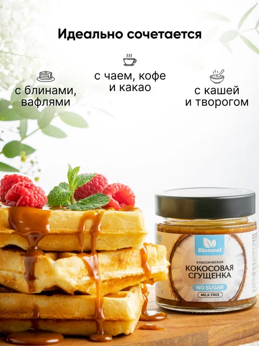Кокосовая сгущенка классическая без сахара и лактозы, вариант, фото 5