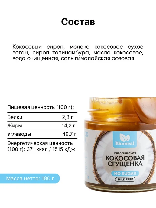 Кокосовая сгущенка классическая без сахара и лактозы, вариант, фото 6