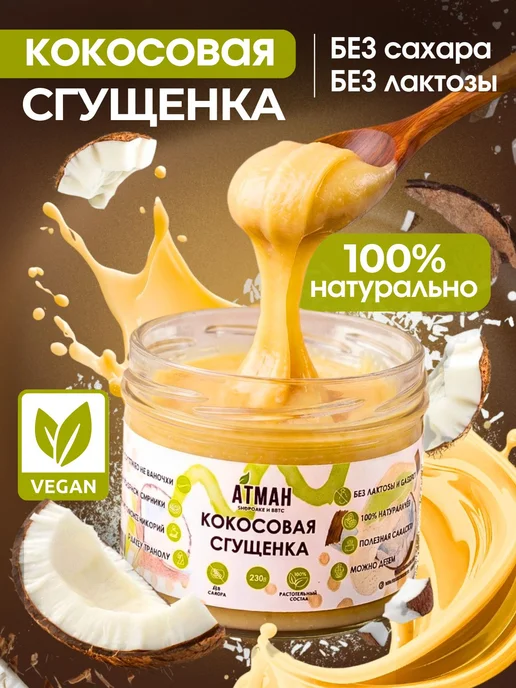 Кокосовая сгущенка классическая топпинг для выпечки и кофе, вариант