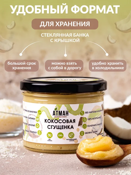Кокосовая сгущенка классическая топпинг для выпечки и кофе, вариант, фото 6