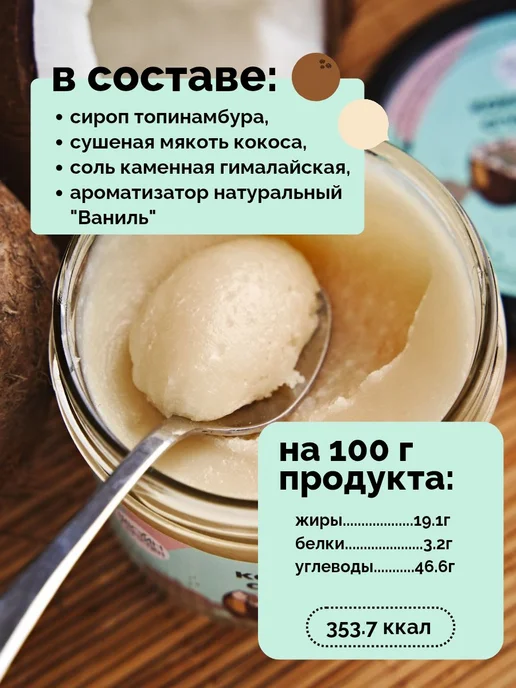 Кокосовая сгущенка без сахара 230 г натуральная паста урбеч, 230 г, фото 2