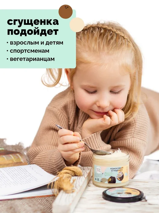 Кокосовая сгущенка без сахара 230 г натуральная паста урбеч, 230 г, фото 5