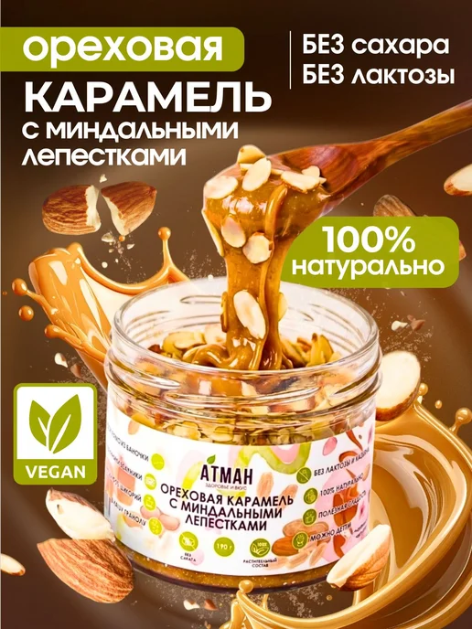 Натуральная ореховая паста с миндалем без сахара 230 г, 230 г