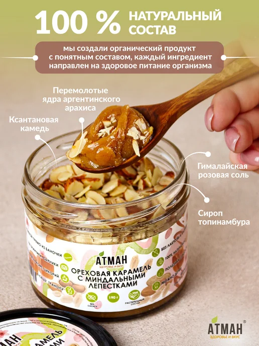 Натуральная ореховая паста с миндалем без сахара 230 г, 230 г, фото 4