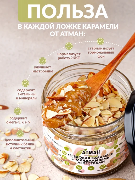 Натуральная ореховая паста с миндалем без сахара 230 г, 230 г, фото 5