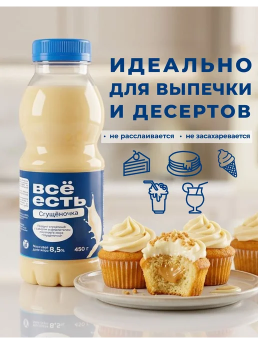 Молоко сгущённое с ЗМЖ 8, 5% "Всё есть" 450 г ПЭТ 1шт, 450 г, 1 шт, фото 3