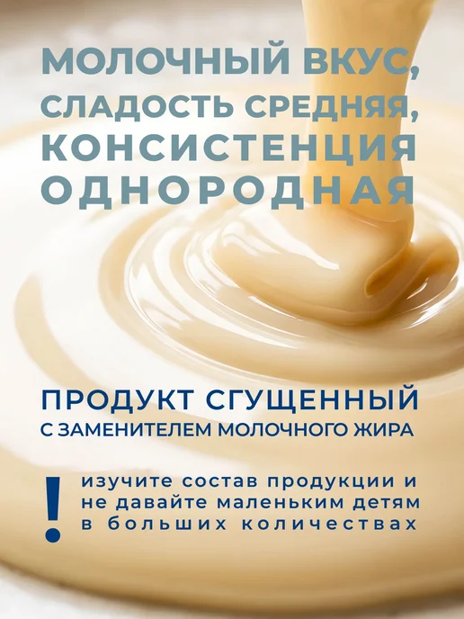 Молоко сгущённое с ЗМЖ 8, 5% "Всё есть" 450 г ПЭТ 1шт, 450 г, 1 шт, фото 4
