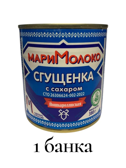 Сгущенка с сахаром Мари Молоко 380 гр 1 шт, 380 г, 1 шт