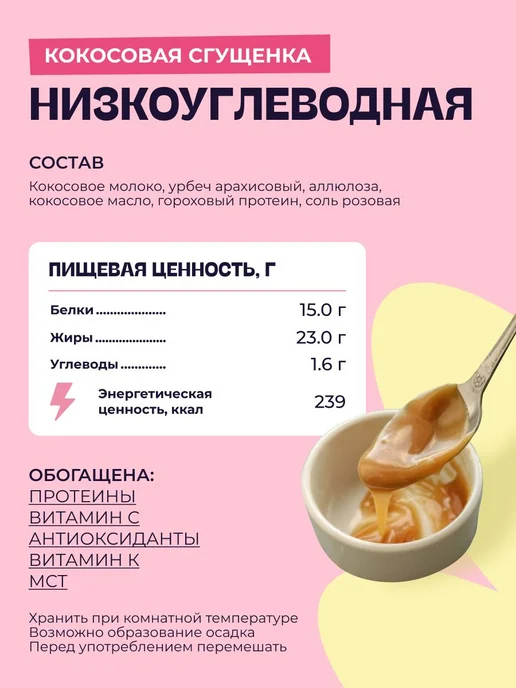 Протеиновая кокосовая сгущенка без сахара низкоуглеводная, вариант, фото 2