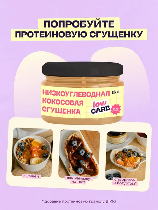 Протеиновая кокосовая сгущенка без сахара низкоуглеводная, вариант, фото 3