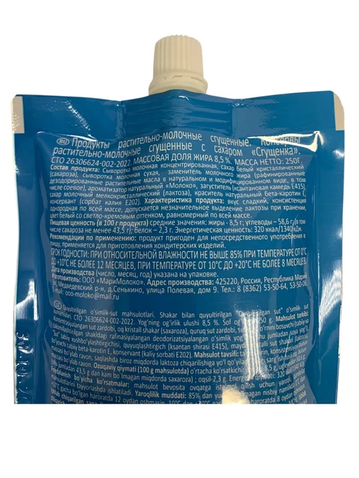 Сгущенка с сахаром Мари Молоко 250 гр 1 шт, 250 г, 1 шт, фото 3