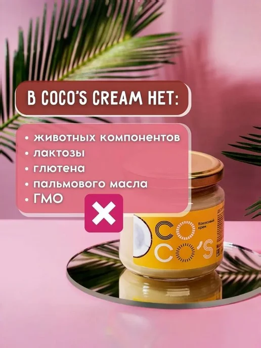 Кокосовая сгущенка с фундуком без лактозы и глютена для, вариант, фото 5
