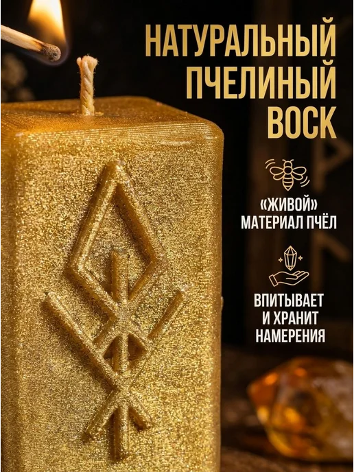 Свеча INRI магическая "Сильнейшая защита дома" с рунами, с, красный, фото 3