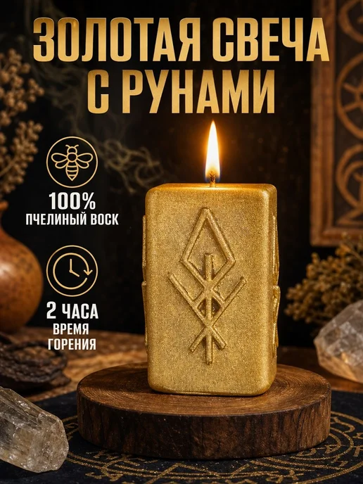 Свеча INRI магическая "Сильнейшая защита дома" с рунами, с, красный, фото 4