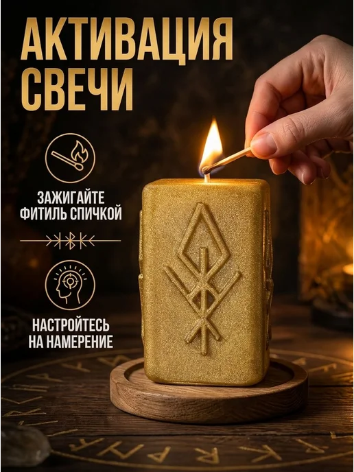 Свеча INRI магическая "Сильнейшая защита дома" с рунами, с, красный, фото 5