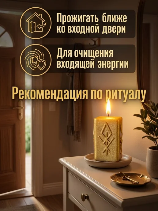 Свеча INRI магическая "Сильнейшая защита дома" с рунами, с, красный, фото 6