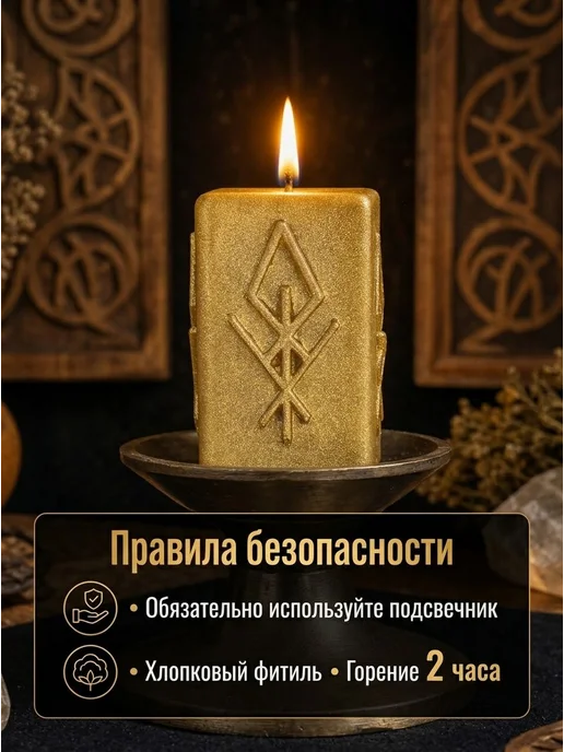 Свеча INRI магическая "Сильнейшая защита дома" с рунами, с, красный, фото 7