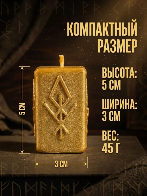 Свеча INRI магическая "Сильнейшая защита дома" с рунами, с, красный, фото 8
