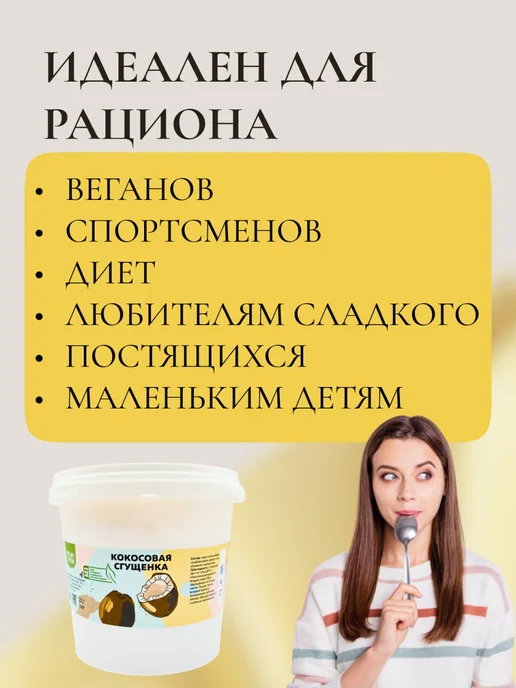 Кокосовая сгущенка без сахара паста урбеч 1 кг, 1 кг, фото 4