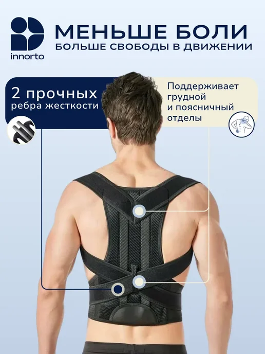 INNORTO Ортез для грудного отдела позвоночника 52201, черный, фото 2