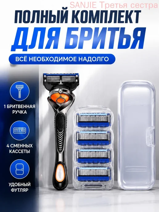 Мужская бритва с 5 лезвиями ручка + 4 кассеты + футляр, вариант, фото 7